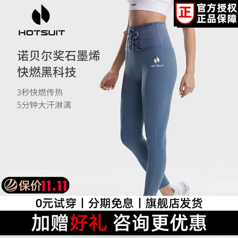 hotsuit后秀暴汗裤女士紧身裤九分裤运动训练提臀发汗裤子健身房