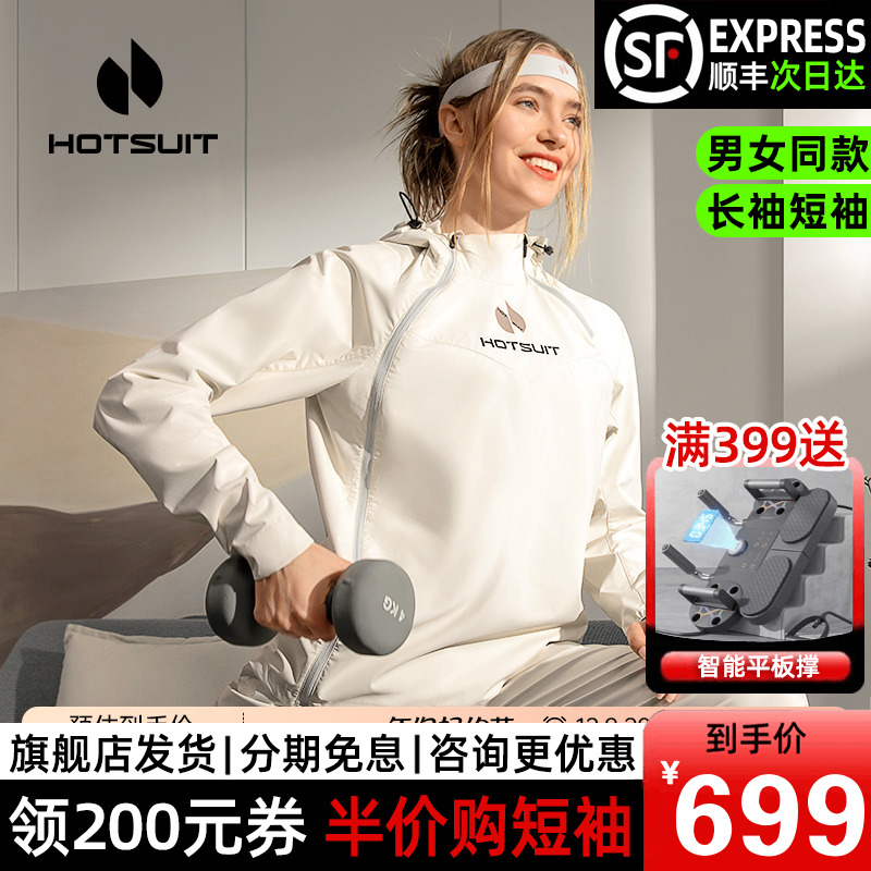 hotsuit后秀跑步运动套装女健身房瑜伽暴汗服a专业跑步大码跳绳