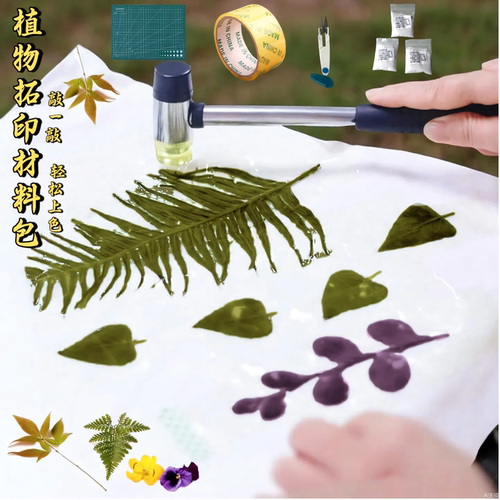 植物锤染套装拓染印染