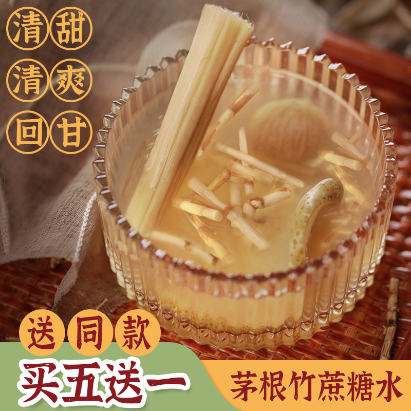 白茅根竹蔗水汤料包糖水甜汤滋补 宝宝都能喝的糖水材料