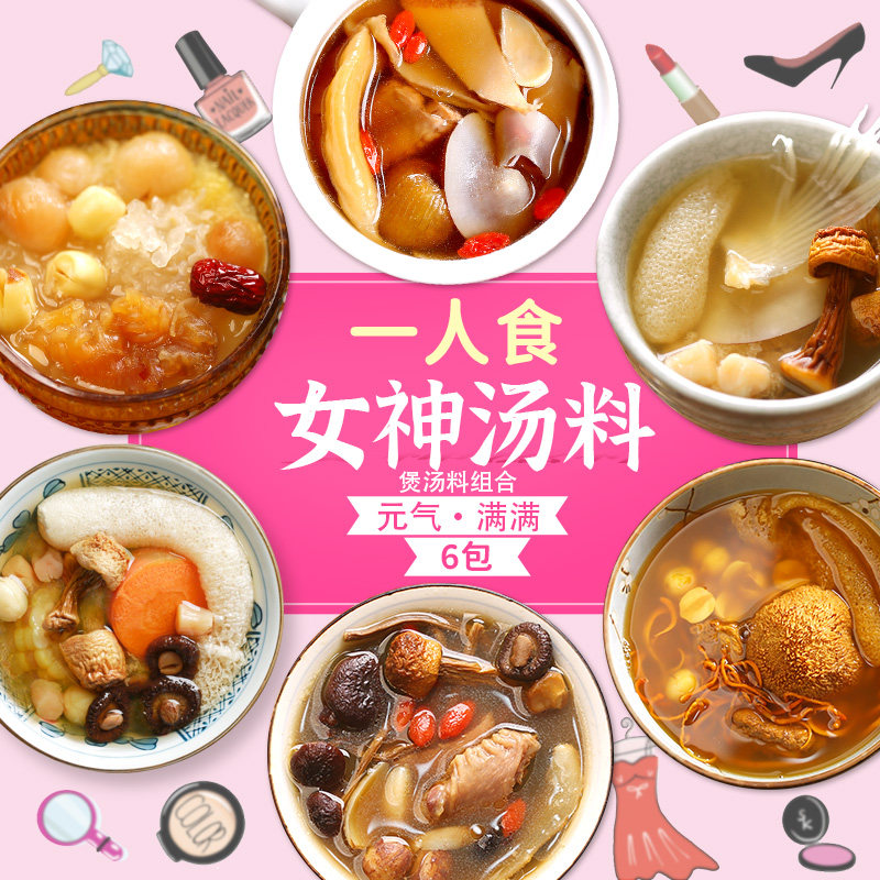 6款女士煲汤材料广东汤料套餐汤料包滋补炖汤食材女人补品药膳