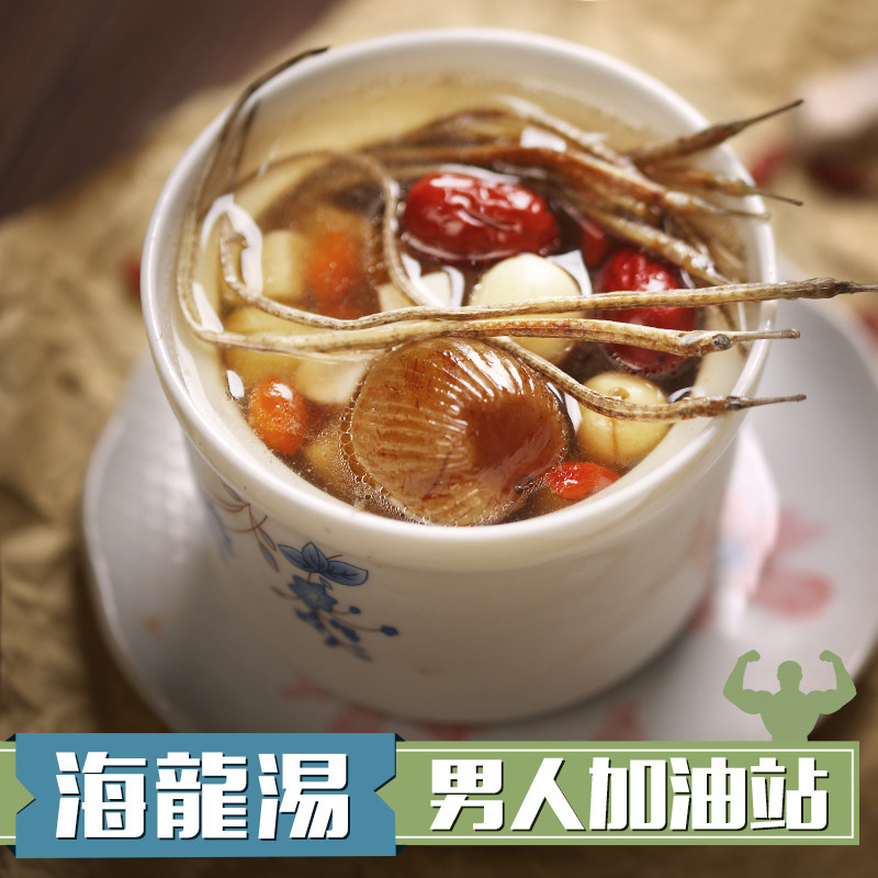 海龙男士烟酒熬夜煲汤料包组合广东滋补养生炖汤材料男人补品肾