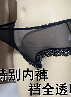 全透明内裤女镂空小心机蕾丝无裆