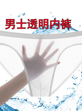 内裤男士全透明冰丝性惑裸感无痕
