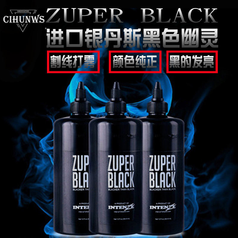 进口黑色植物颜料墨水纹身色料