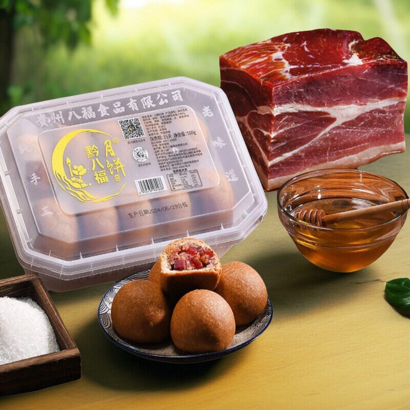 【黔八福红饼】贵州特产手工云腿月饼中秋送礼月饼厂直发糕点零食