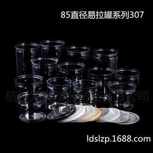 pet易拉罐 密封透明塑料食品罐 零食蜜饯罐子8585 360ml