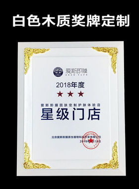 白色木质奖牌定做 加盟荣誉证书授权牌匾木托雕刻牌UV彩印