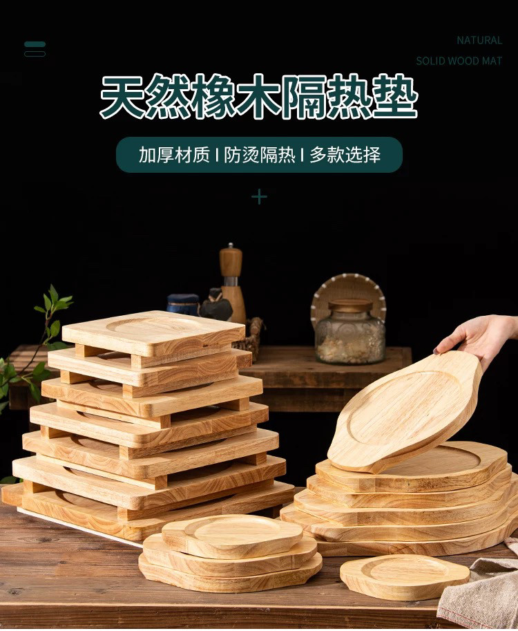 橡木隔热垫砂锅底座石锅木托盘耐高温防烫实木餐垫铁盘木垫加厚