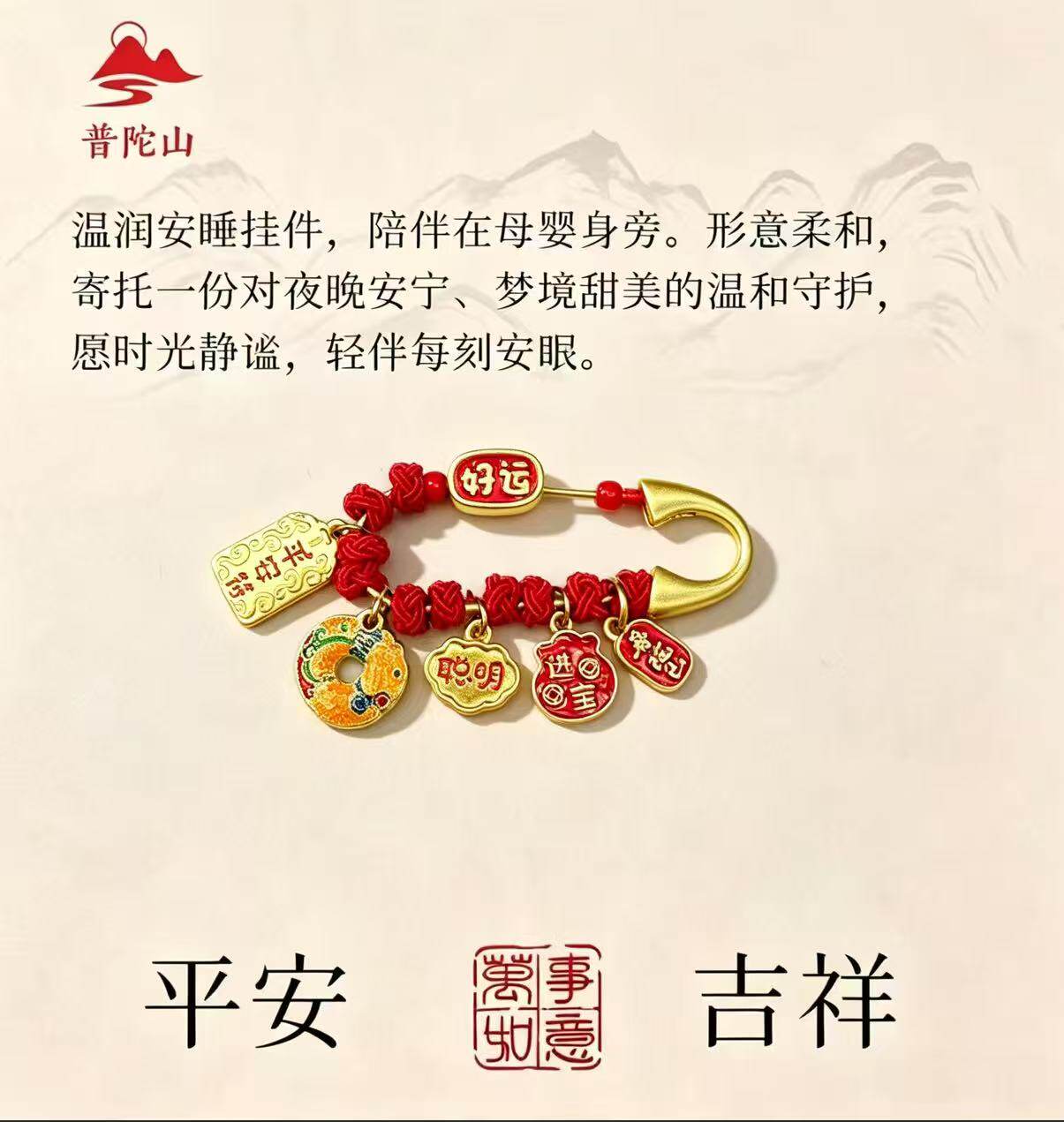 普陀山宝宝压惊别针婴儿安全别针防惊吓孕妇胸针平安挂件新生儿