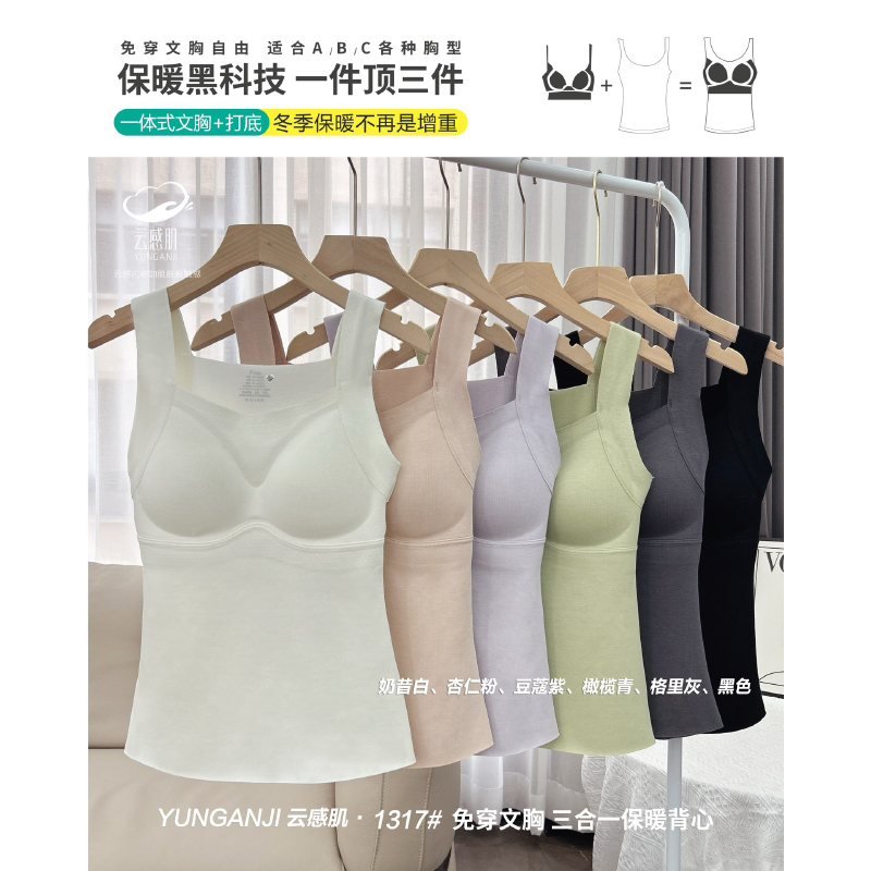 云感肌女士罗纹抗菌保暖背心