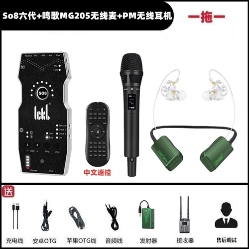 ickb So8六代声卡配鸣歌mg205无线话筒动圈麦克风户外k歌直播套装