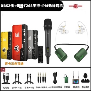 ickb dbs2代手机声卡Tiansot T268无线麦克风唱歌直播户外K歌全套