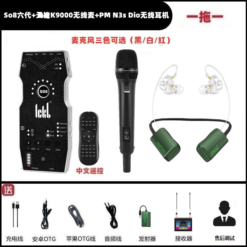ickbSO8六代声卡配Tiansot K9000无线话筒动圈麦克风户外直播套装图片
