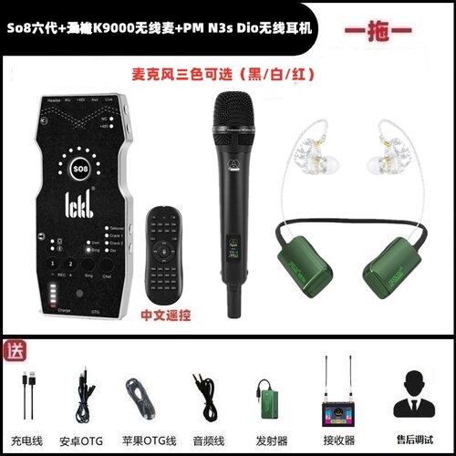 ickbSO8六代声卡配Tiansot K9000无线话筒动圈麦克风户外直播套装