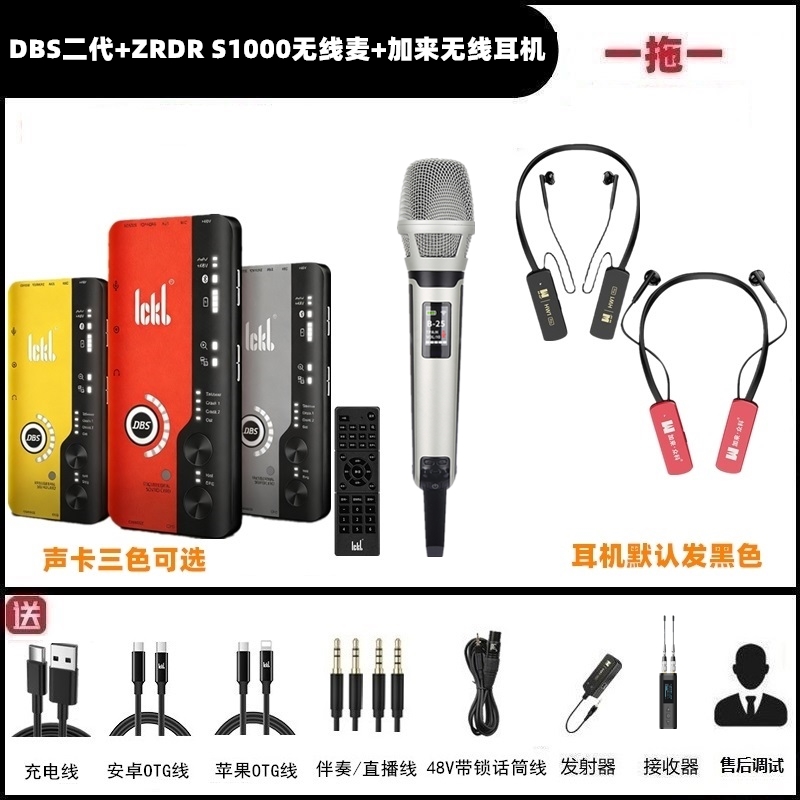 ickb dbs2代手机声卡ZRDR S1000RR无线麦克风唱歌直播户外K歌全套