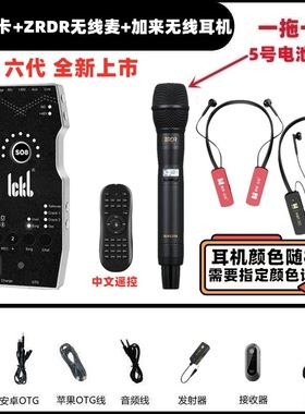 ickb so8第六代手机声卡配ZRDR无线麦克风套装网红唱歌直播舞台
