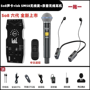 ickbso8第六代手机声卡配ISK sm58无线麦克风套装网红唱歌直播