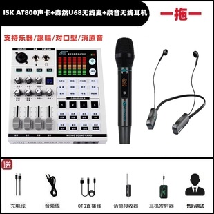 ISK AT800乐器声卡直播唱歌跟唱对口型手机电脑录音K歌户外设备