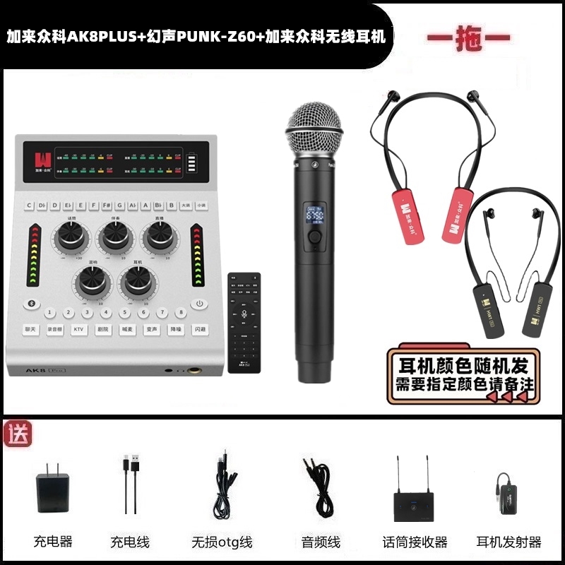 加来众科AK8plus声卡配幻声Punk-Z60无线麦克风套装网红唱歌直播