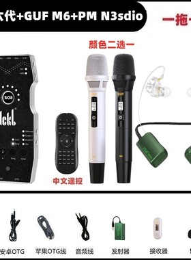 ICKBSo8六代手机声卡搭配GUF M6无线麦唱歌网红直播全套设备户外
