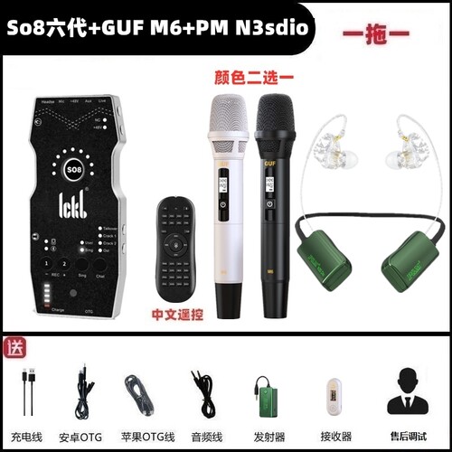 ICKBSo8六代手机声卡搭配GUF M6无线麦唱歌网红直播全套设备户外