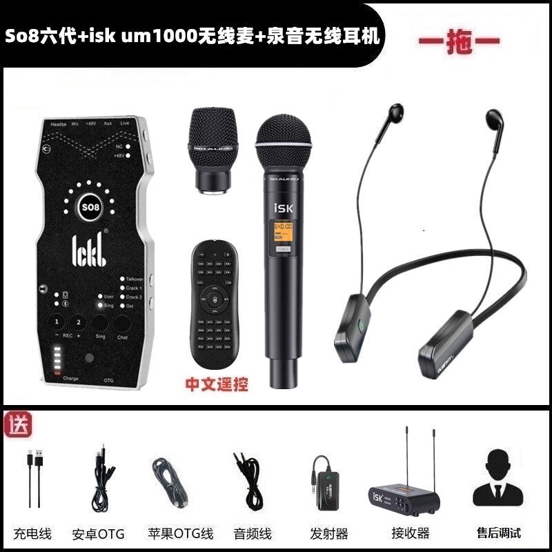 ICKBSo8六代手机声卡搭配ISKUm1000无线麦唱歌网红直播全套设备