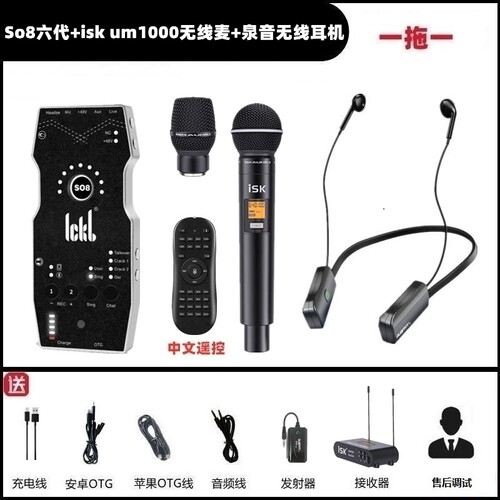ICKBSo8六代声卡套装直播唱歌