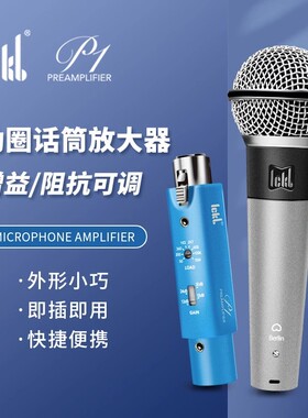 ICKB P1专业动圈麦克风话放 话筒低底噪录音音量增益前置放大器