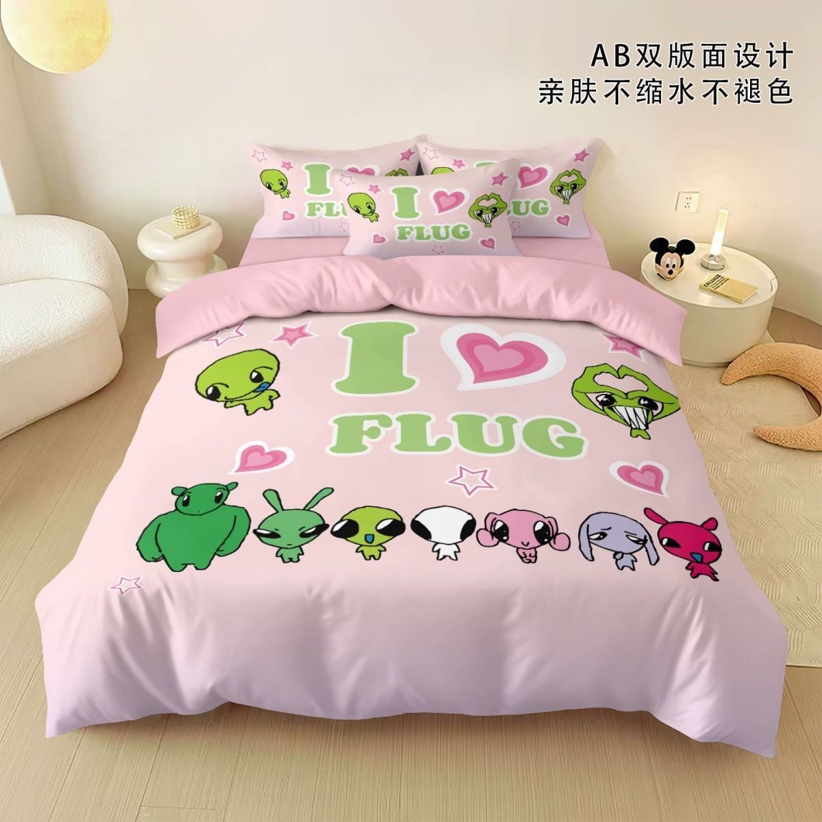 可爱外星人Flug卡通四件套