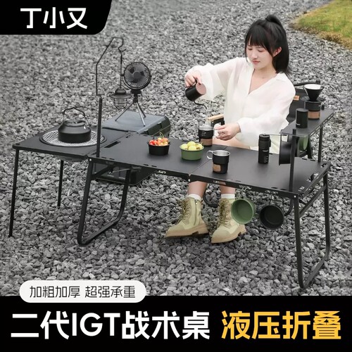 丁小又IGT战术折叠桌承重强