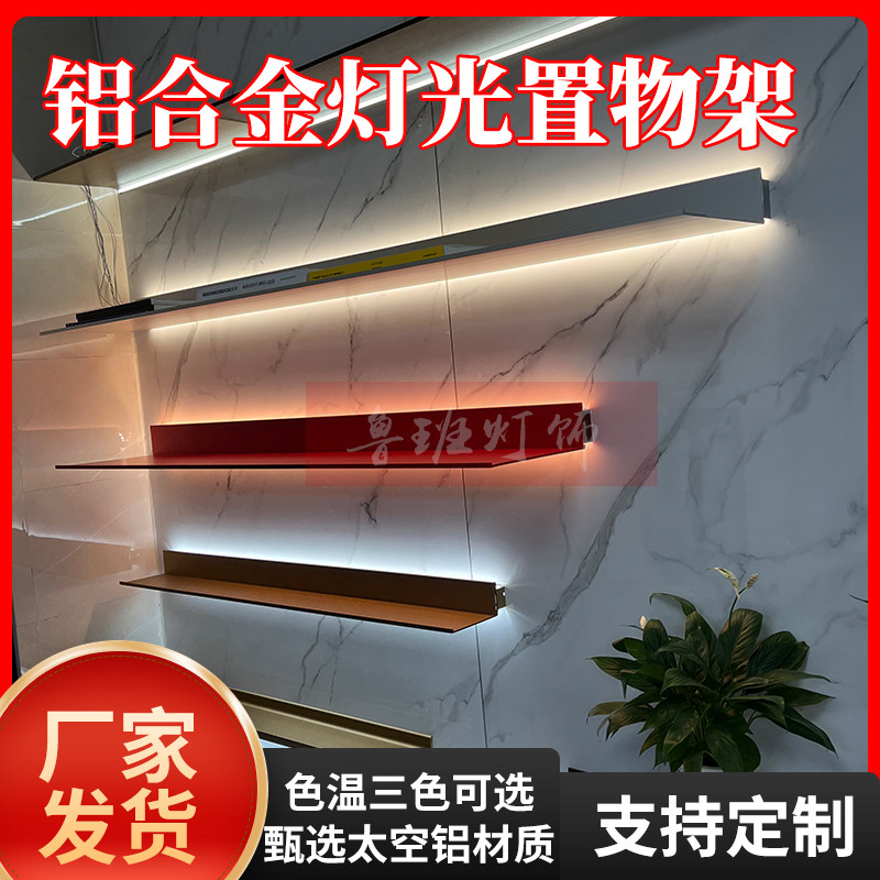 铝合金LED发光置物架壁挂创意展示陈列架装饰简易层板书架搁板