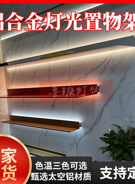 铝合金LED发光置物架壁挂创意展示陈列架装饰简易层板书架搁板