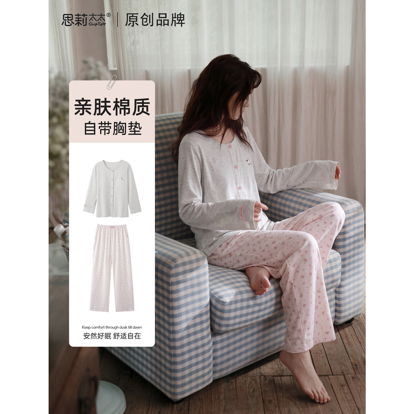 思莉太太带胸垫睡衣女春秋莫代尔