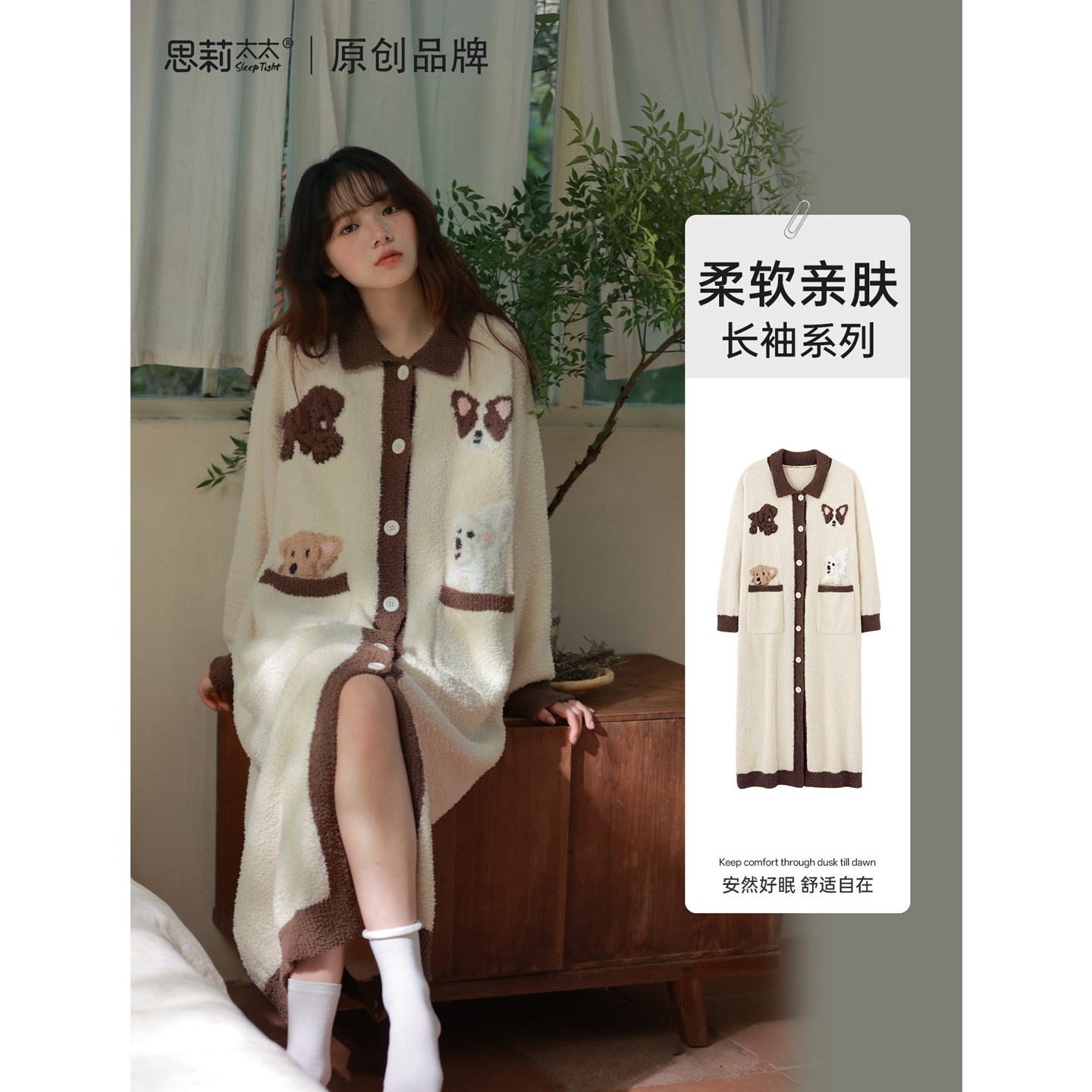 思莉太太半边绒睡裙女款秋冬季