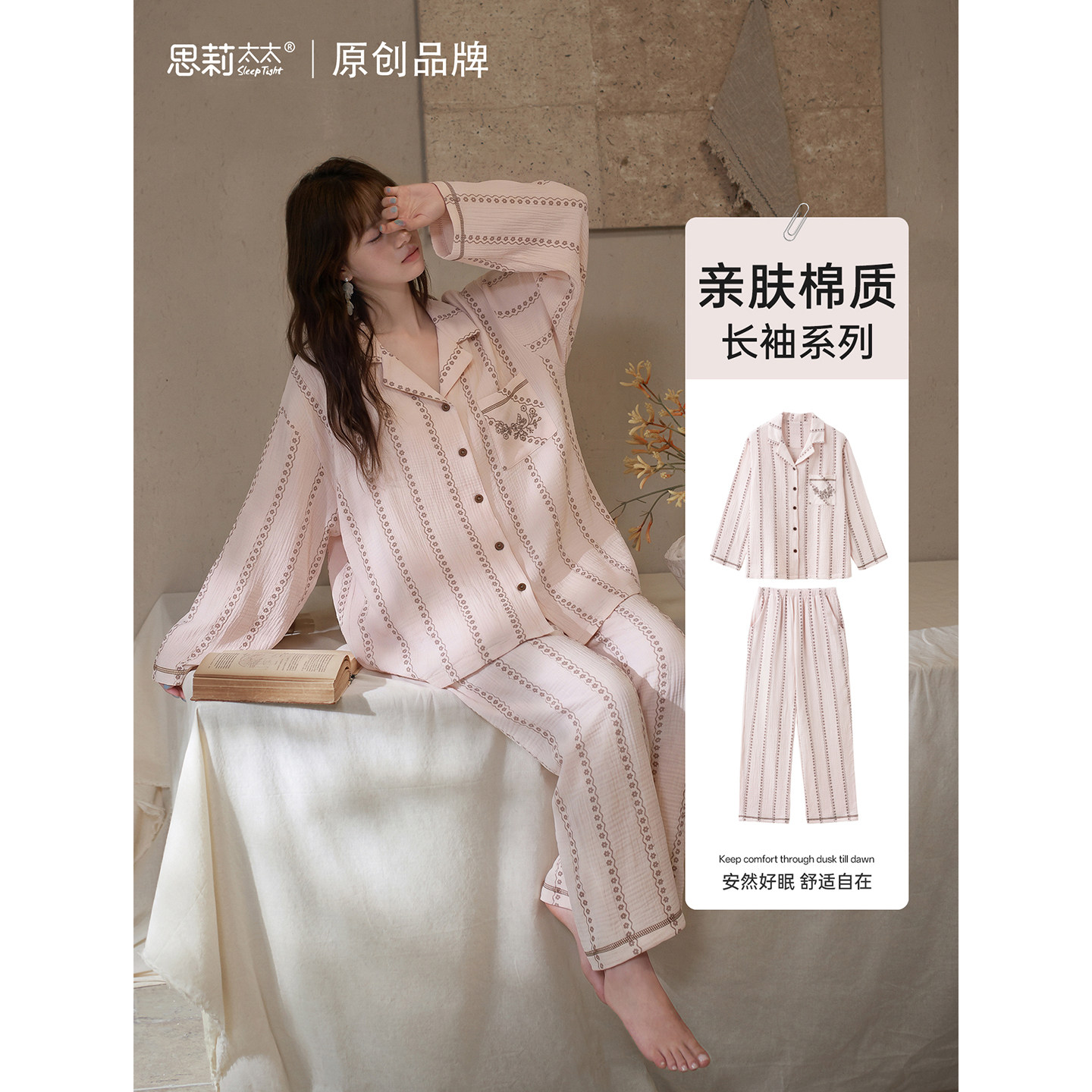 思莉太太全棉纱布睡衣女款春秋季