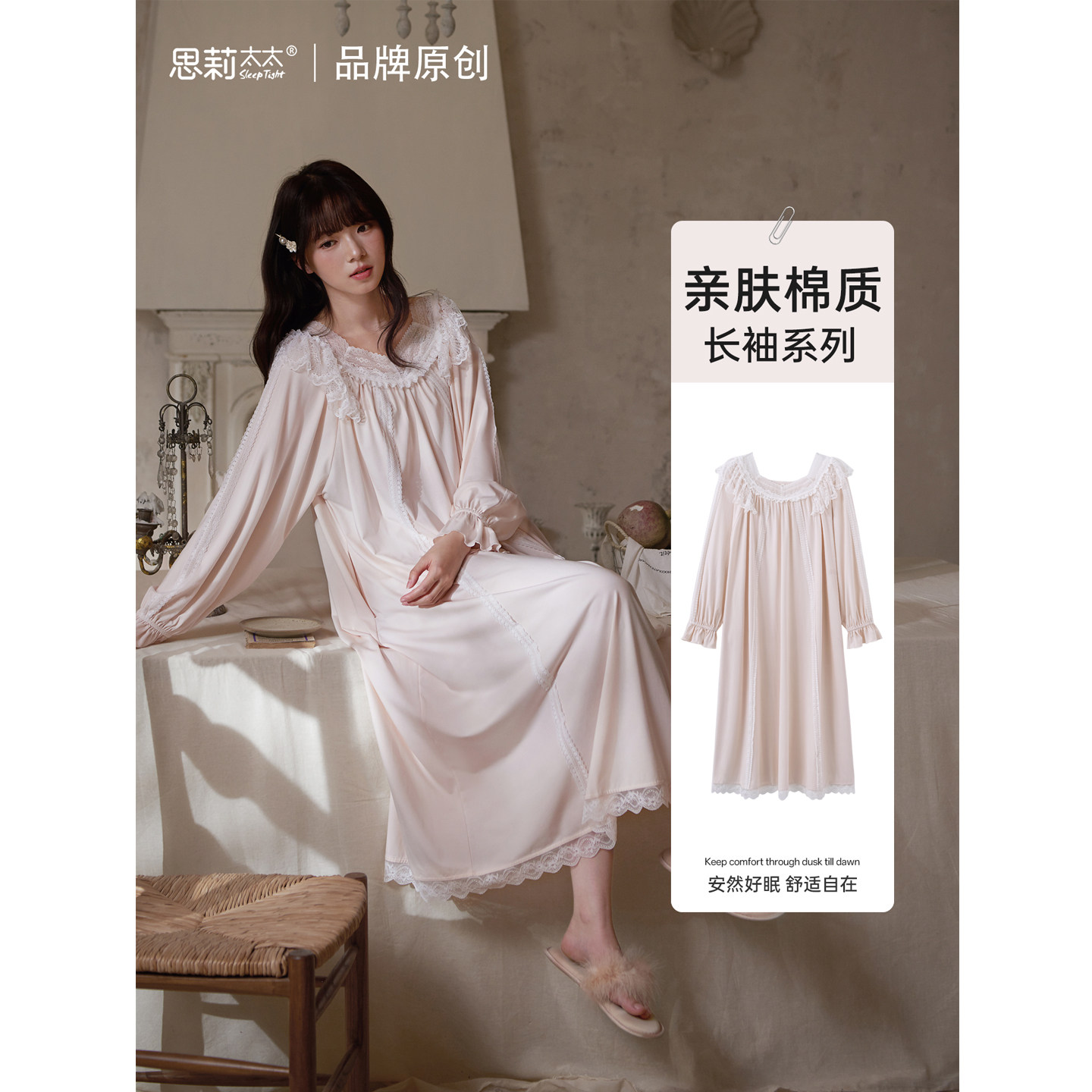 思莉太太莫代尔睡裙女秋季可外穿