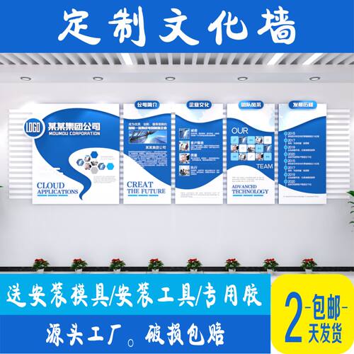 企业文化墙定制工厂免费设计包邮