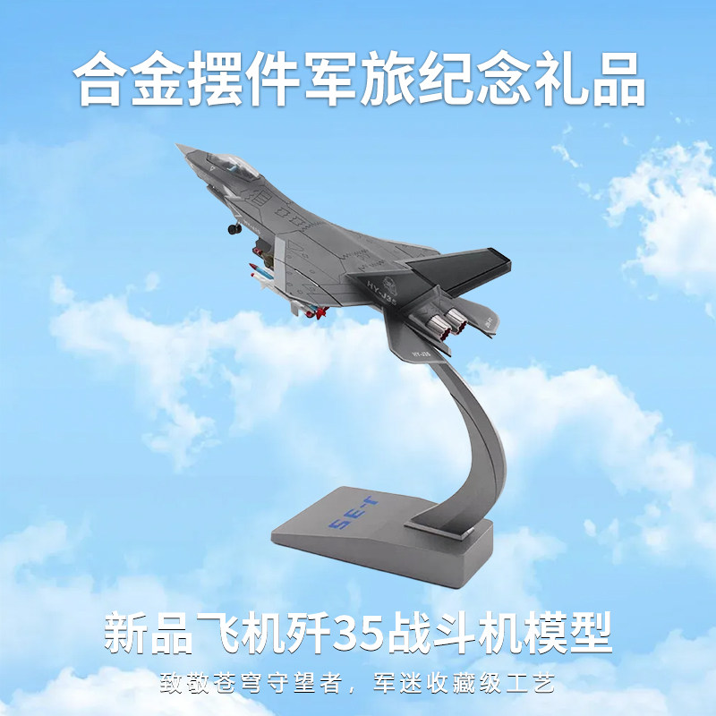 新品飞机歼35战斗机模型 J-35歼35飞机合金成品摆件军迷礼品包邮