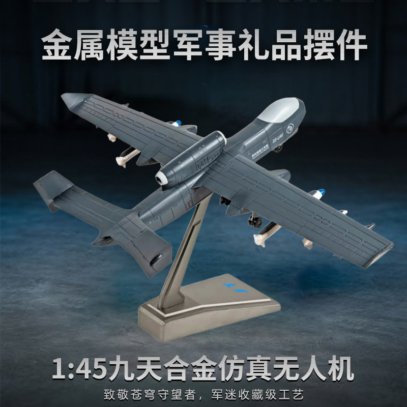 九天无人机长春航展模型