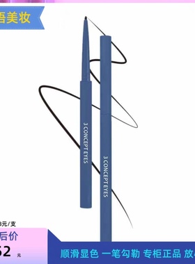 第三眼CUKA CLUB晶致漆迹极细眼线胶笔防水持久不晕染新手