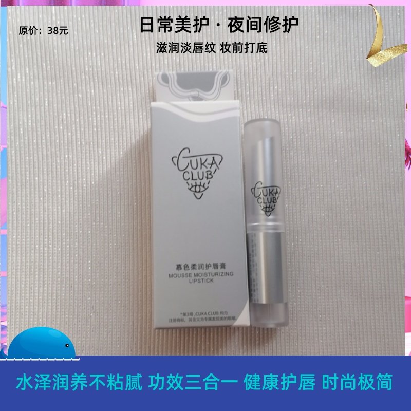 第三眼CUKA CLUB暮色柔润护唇膏滋润打底淡化唇纹透明唇色正品,美容护肤/美体/精油,润唇膏,淘宝优惠券,粉丝福利购,淘宝优惠卷