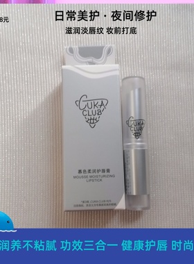 第三眼CUKA CLUB暮色柔润护唇膏滋润打底淡化唇纹透明唇色正品