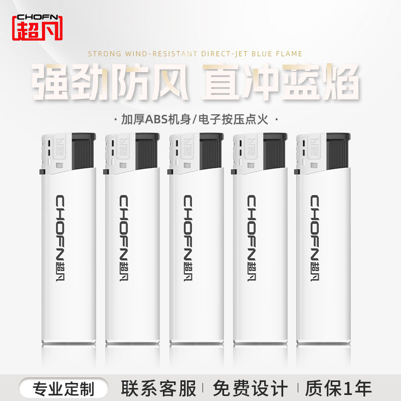 超凡一次性直冲防风打火机可定制图片