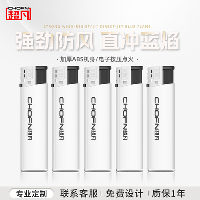 超凡一次性直冲防风打火机可定制