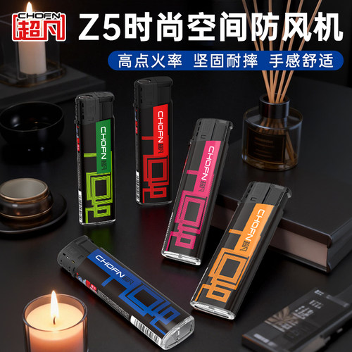 超凡新款防风打火机一次性可定制