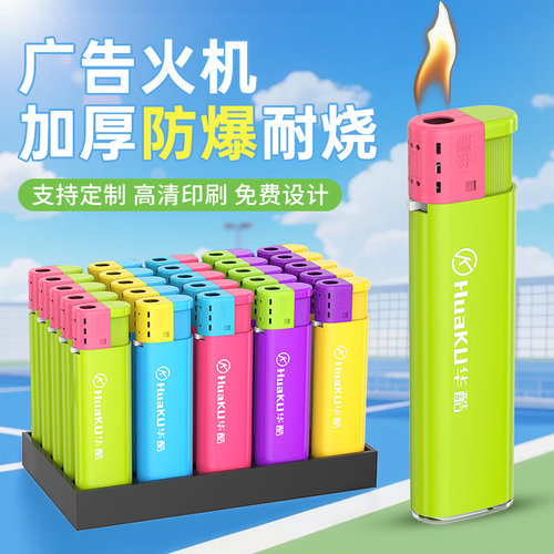华酷一次性明火打火机可定制