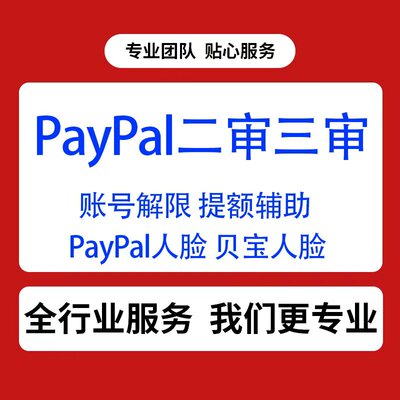 paypal美区paypal企业paypal注册paypal亲友问题