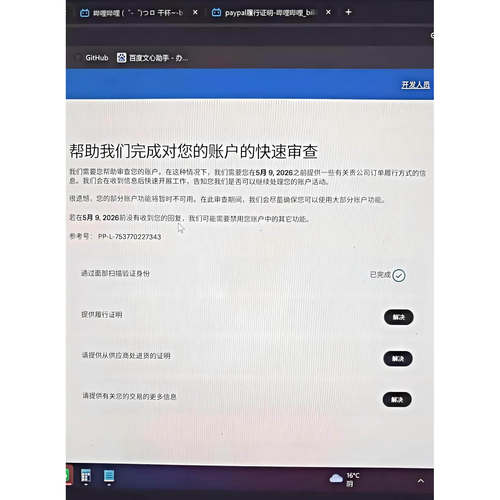 paypal注册 paypa 提供账单证明提供地址证明二审三审解封提美刀