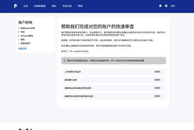 paypal注册paypal提供账单地址审核供应商证明二审三审解封过审核